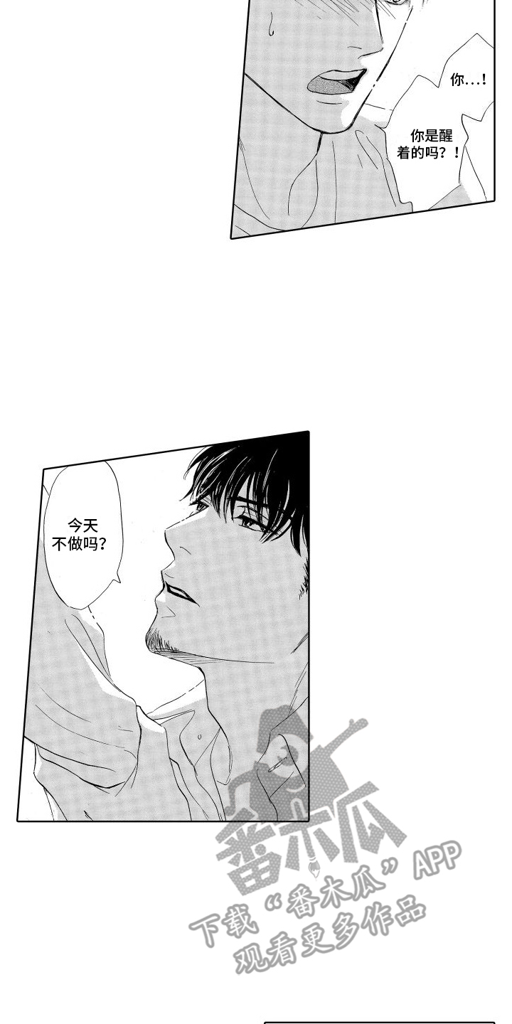咖啡爱上混凝土漫画,第12话1图
