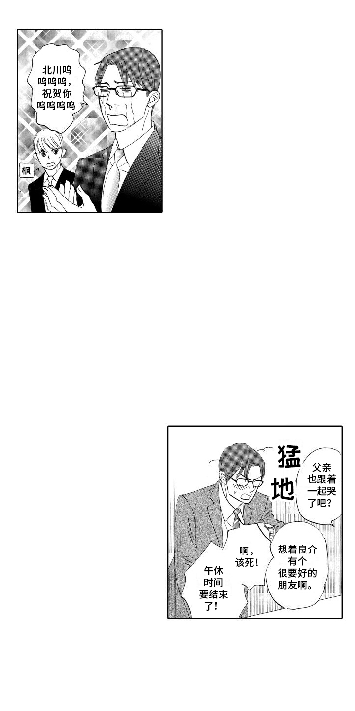 咖啡爱上混凝土漫画,第5话2图