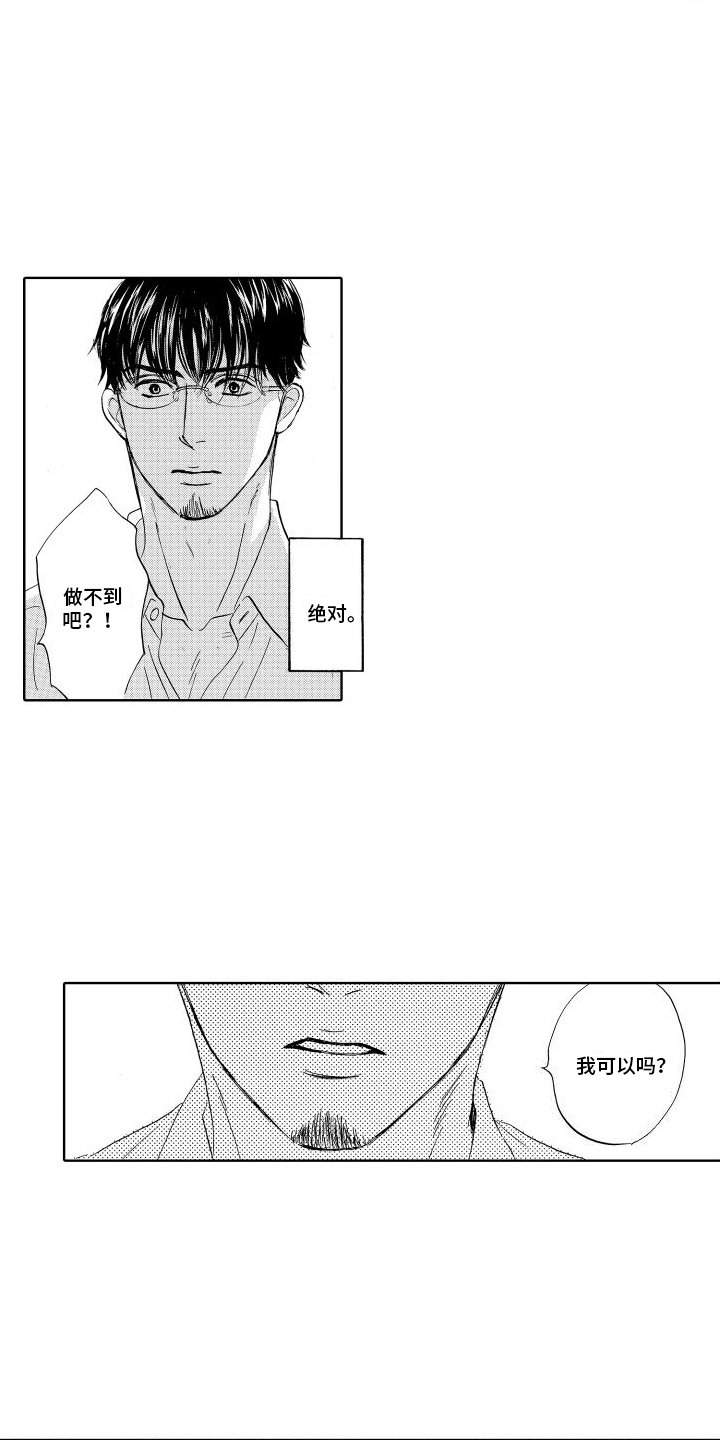咖啡爱上混凝土漫画,第17话2图