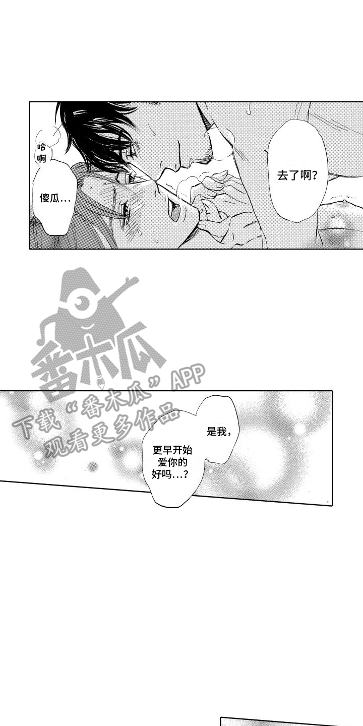 咖啡爱上混凝土漫画,第24话1图