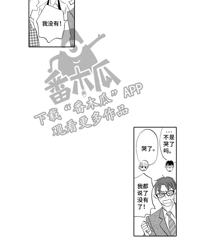 咖啡爱上混凝土漫画,第5话1图