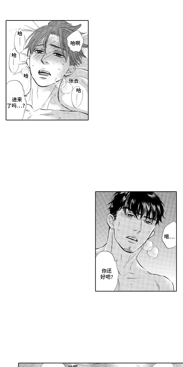 咖啡爱上混凝土漫画,第23话2图