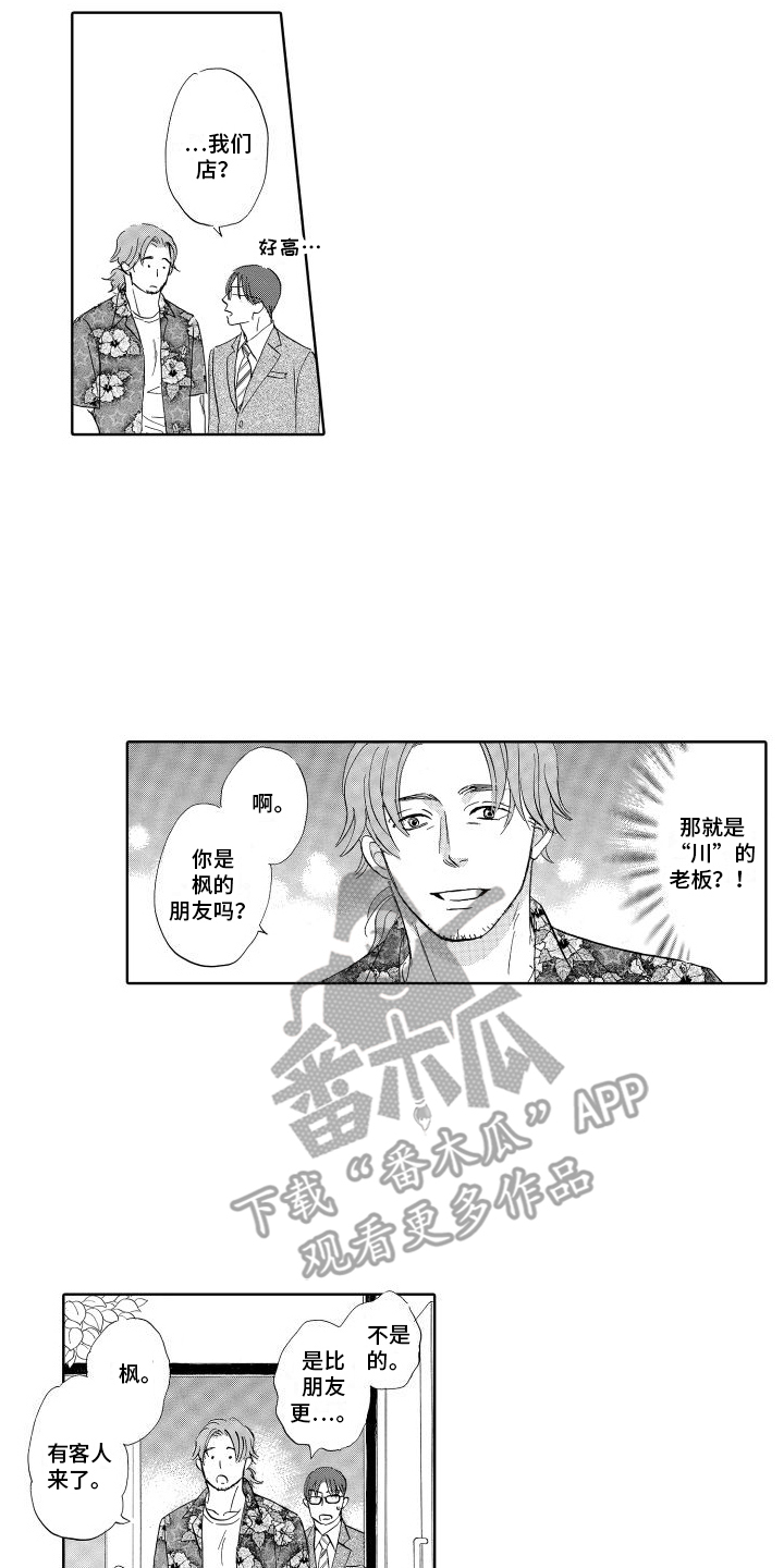 咖啡爱上混凝土漫画,第20话1图