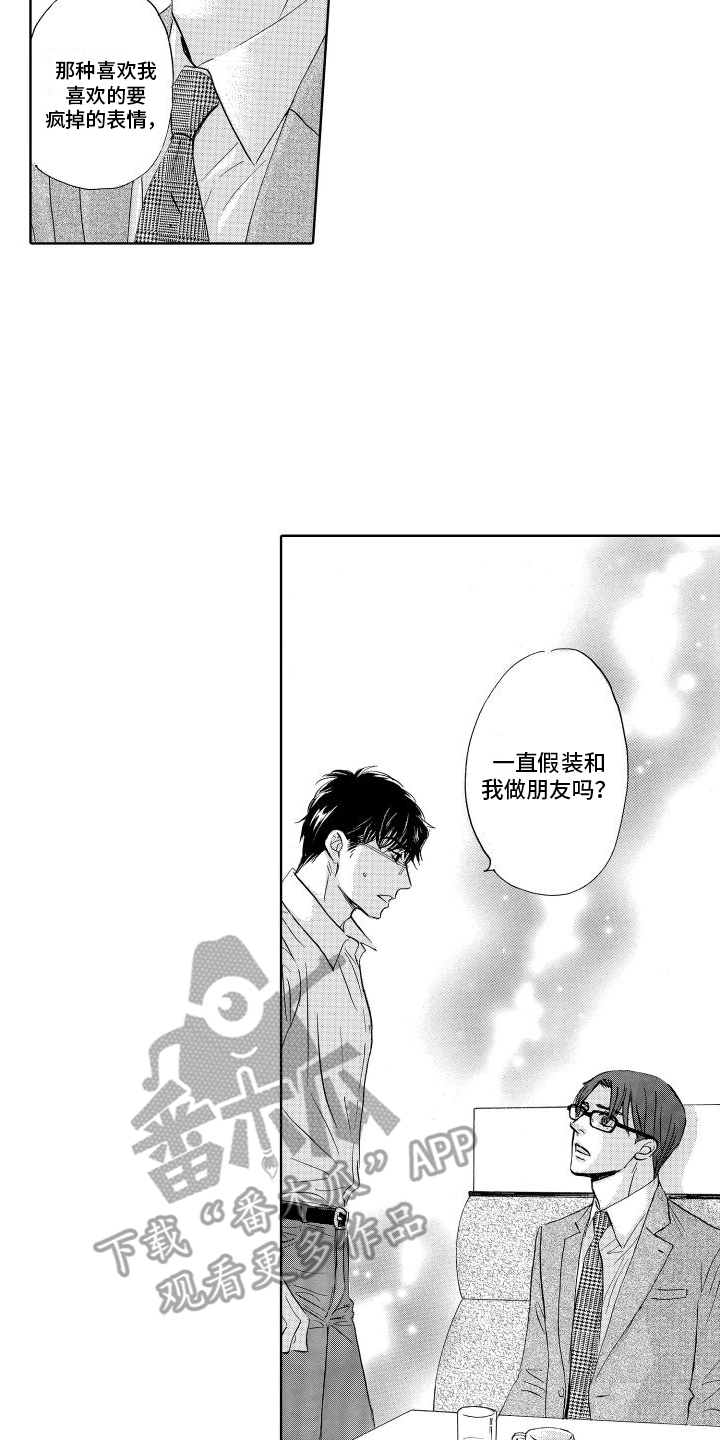 咖啡爱上混凝土漫画,第16话1图