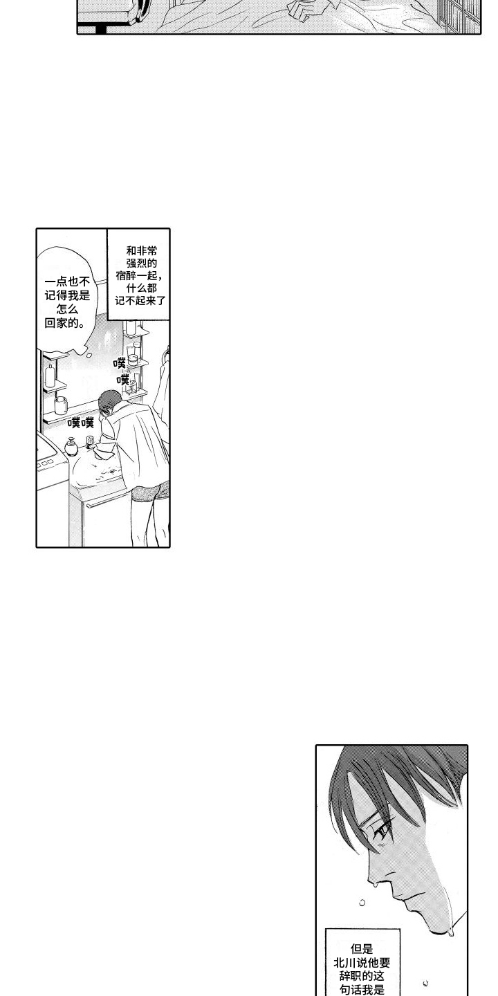 咖啡爱上混凝土漫画,第3话1图