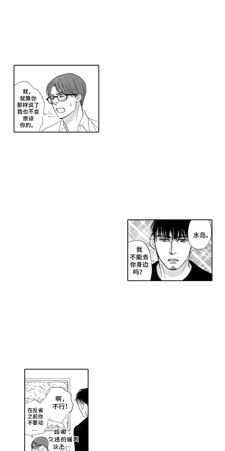 咖啡爱上混凝土漫画,第25话2图