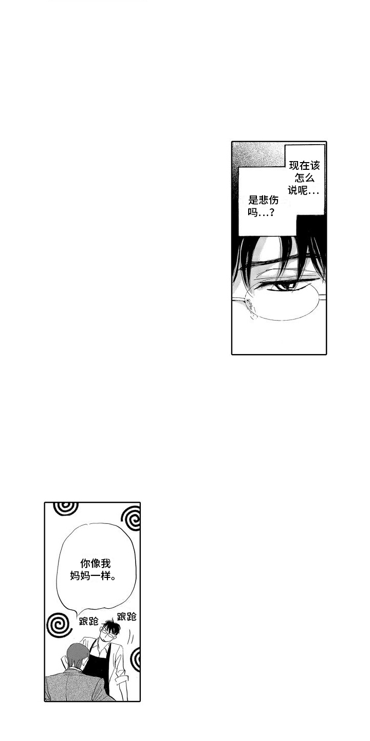 咖啡爱上混凝土漫画,第5话2图