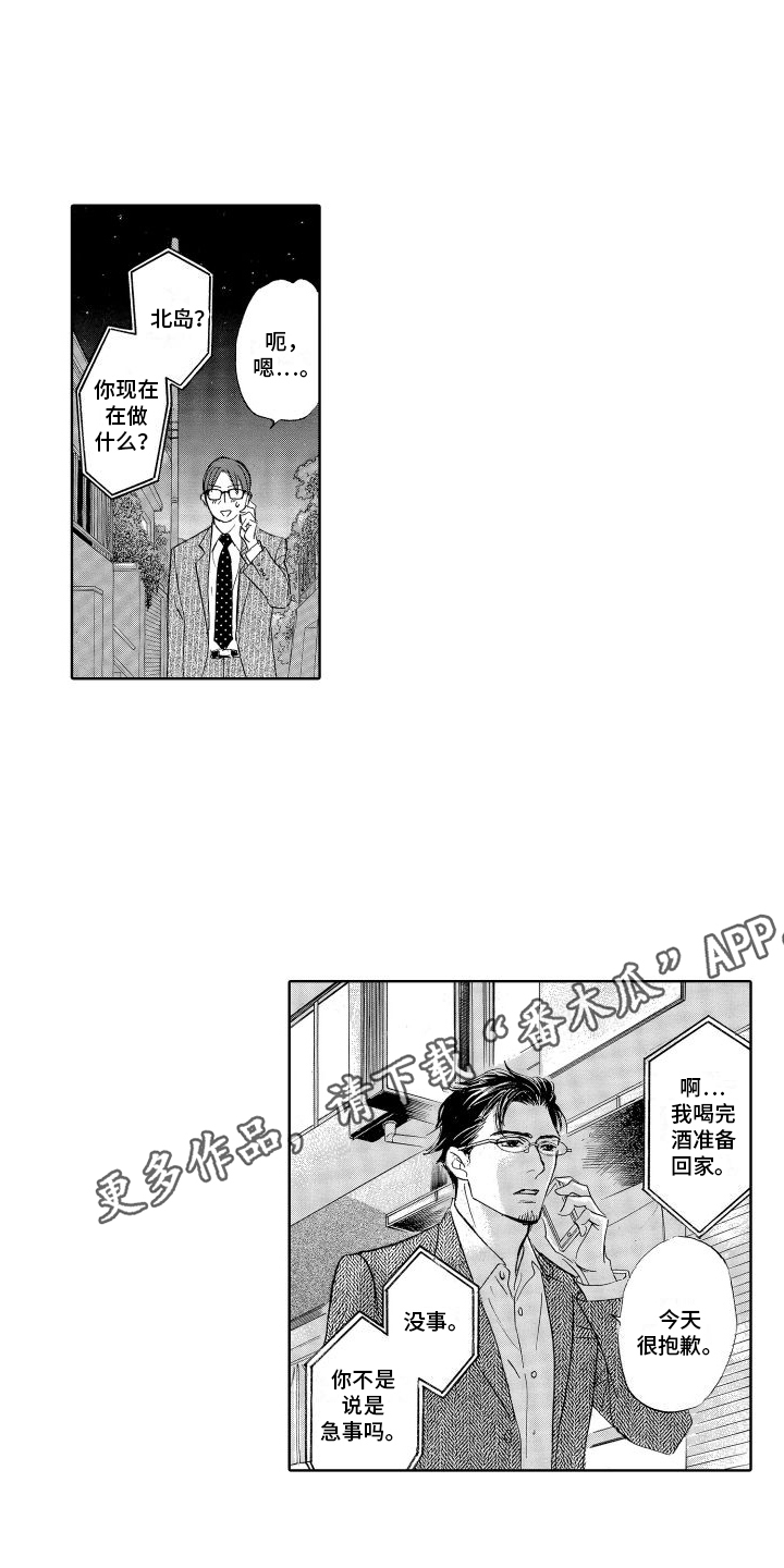 咖啡爱上混凝土漫画,第10话1图
