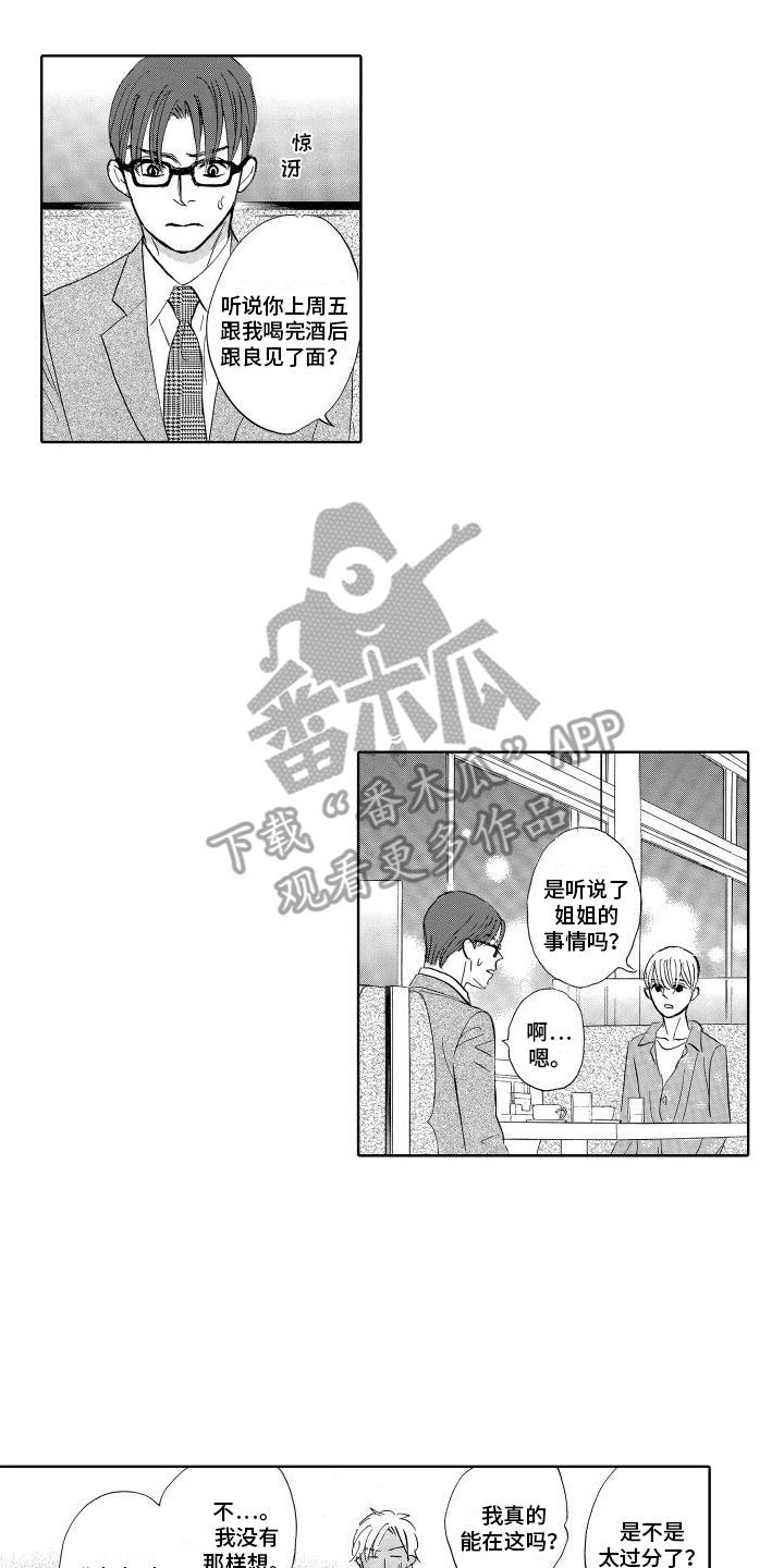 咖啡爱上混凝土漫画,第15话1图
