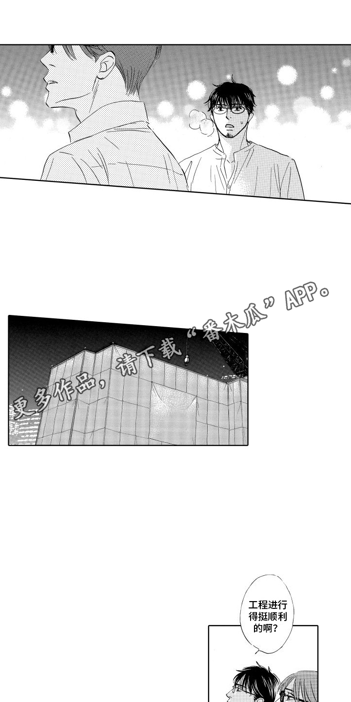 咖啡爱上混凝土漫画,第23话1图