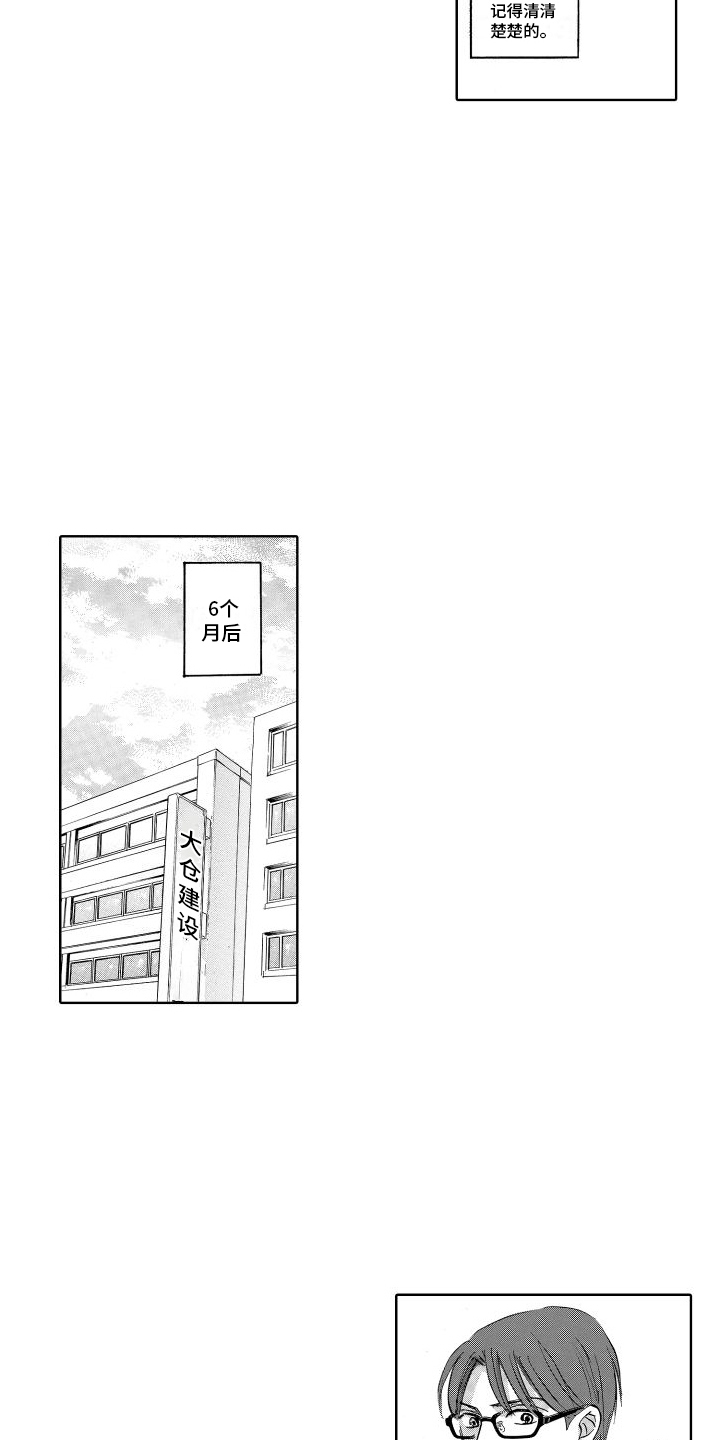 咖啡爱上混凝土漫画,第3话2图