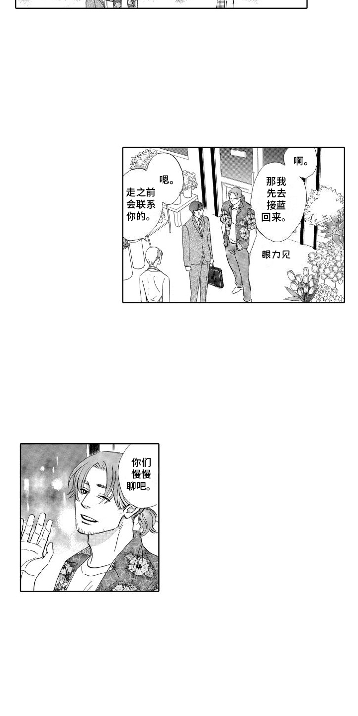 咖啡爱上混凝土漫画,第20话2图