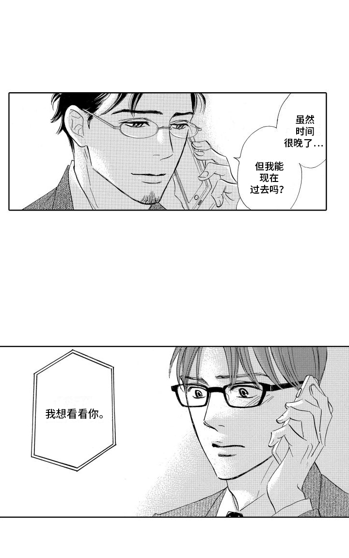 咖啡爱上混凝土漫画,第10话2图