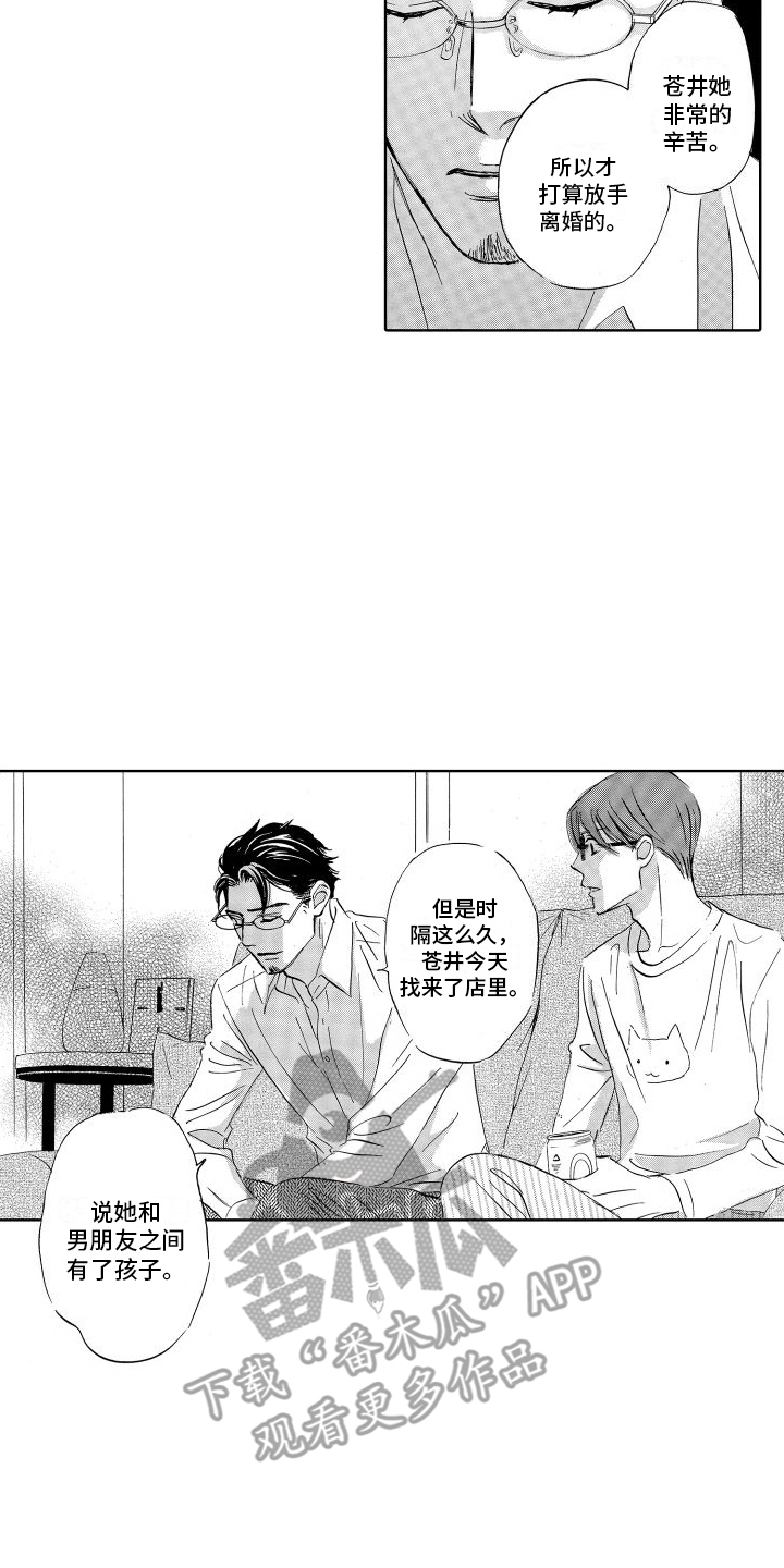 咖啡爱上混凝土漫画,第11话1图