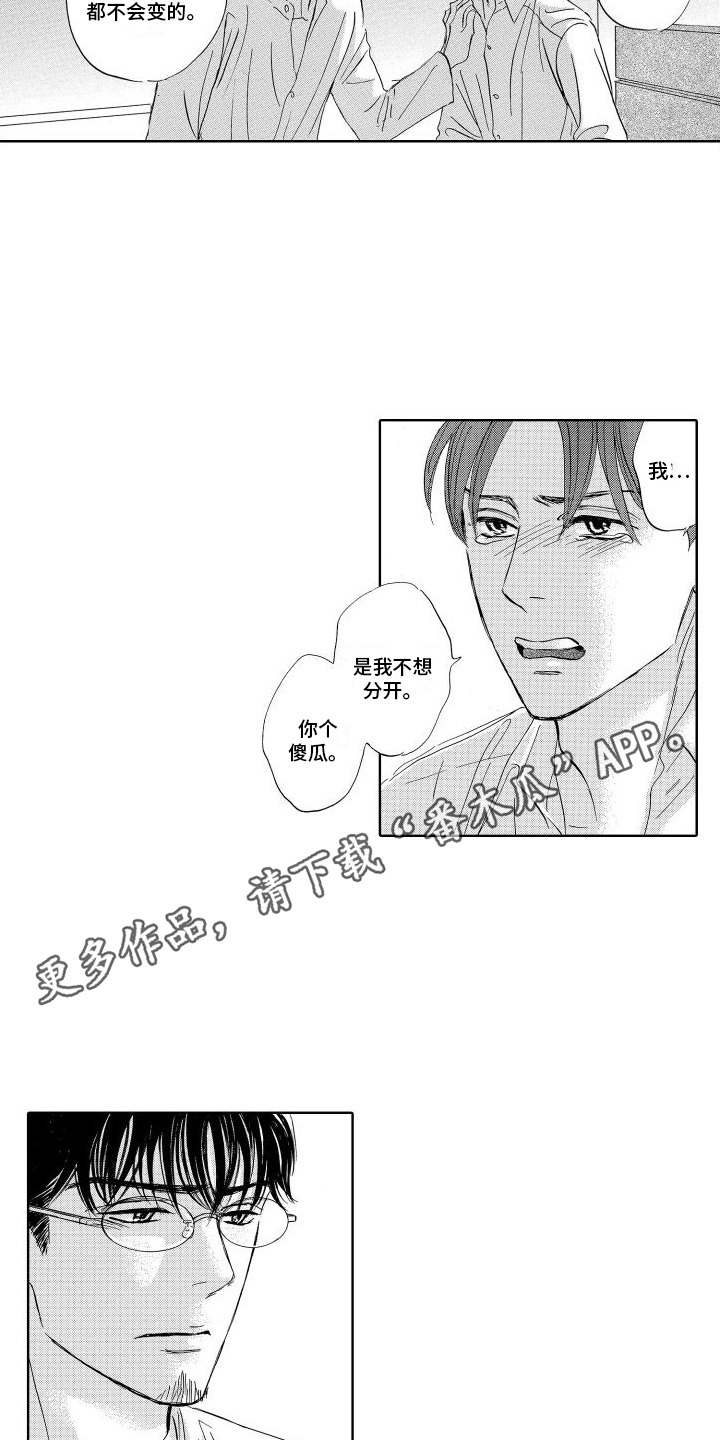 咖啡爱上混凝土漫画,第22话1图