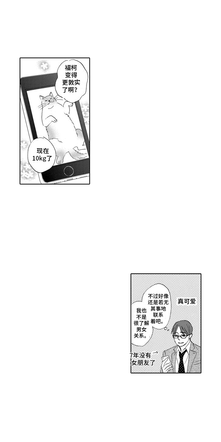 咖啡爱上混凝土漫画,第1话2图