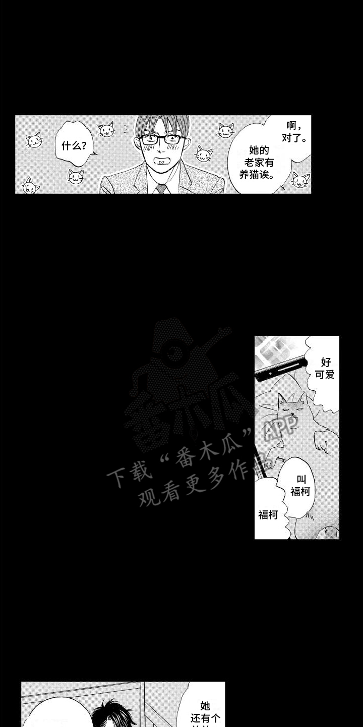 咖啡爱上混凝土漫画,第9话1图