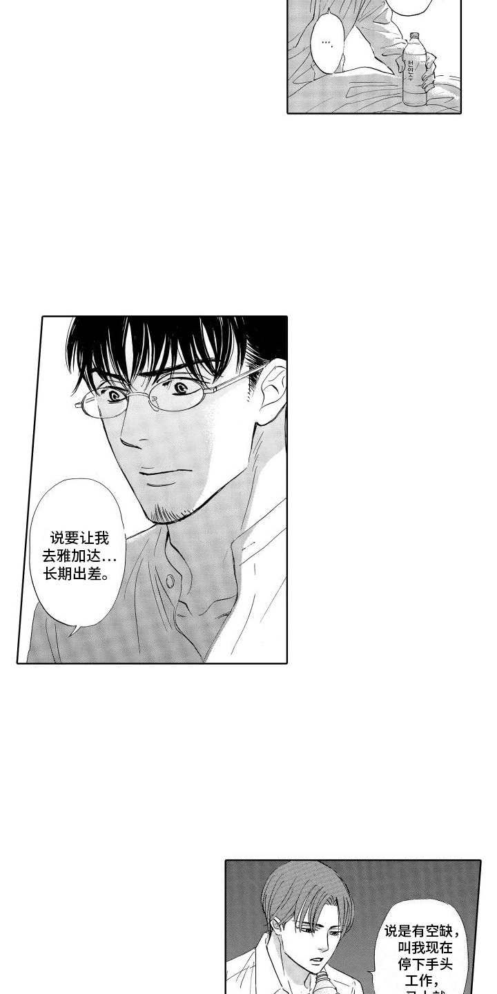 咖啡爱上混凝土漫画,第22话2图