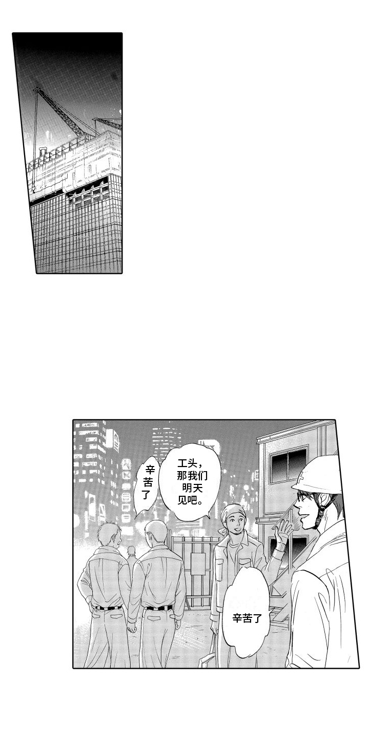 咖啡爱上混凝土漫画,第1话1图
