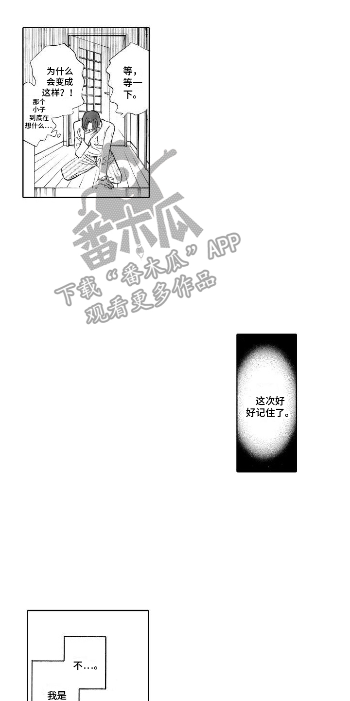 咖啡爱上混凝土漫画,第13话1图