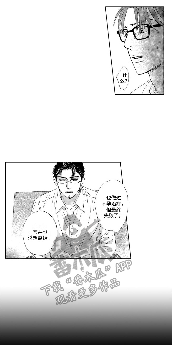 咖啡爱上混凝土漫画,第11话1图