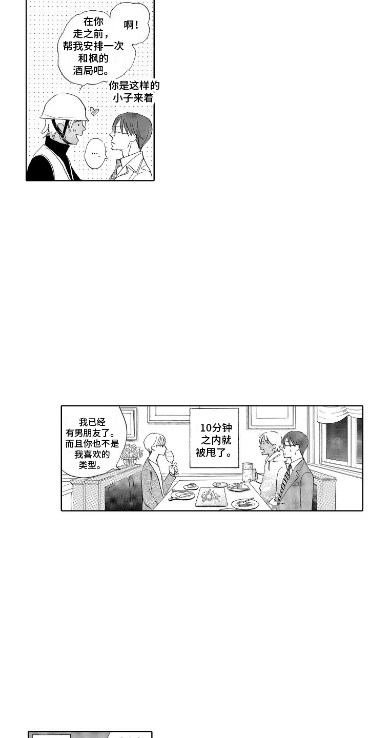 咖啡爱上混凝土漫画,第24话2图