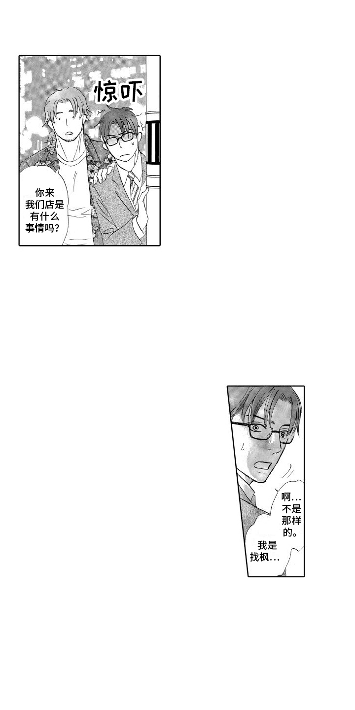 咖啡爱上混凝土漫画,第20话2图