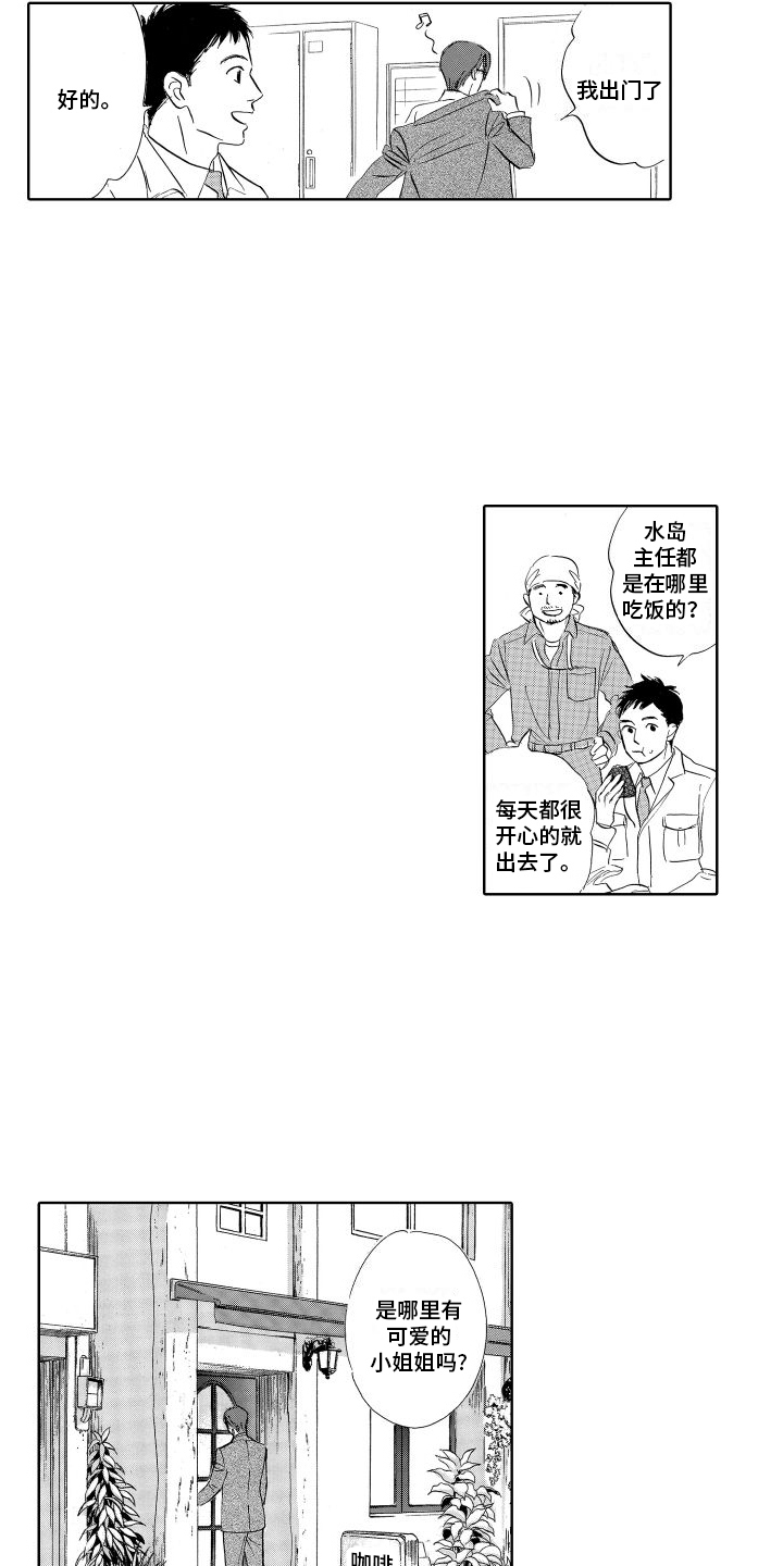 咖啡爱上混凝土漫画,第4话2图