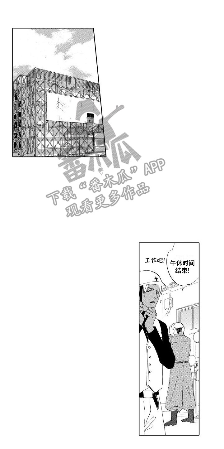 咖啡爱上混凝土漫画,第6话1图
