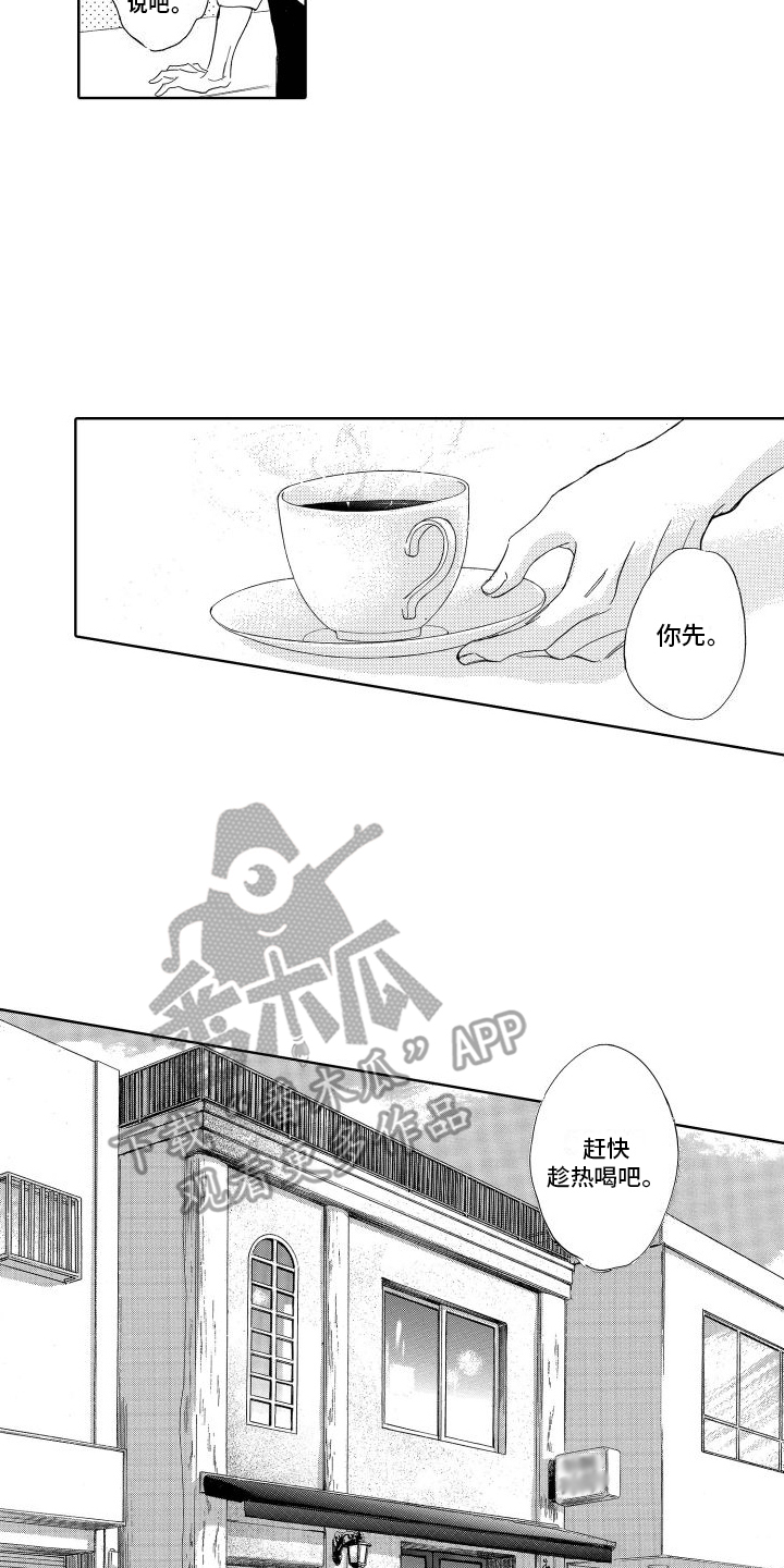咖啡爱上混凝土漫画,第4话1图