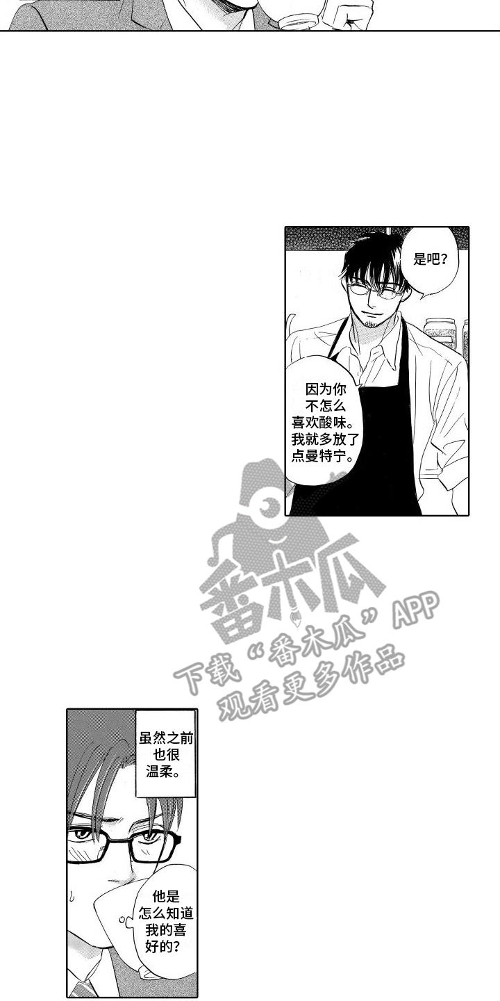 咖啡爱上混凝土漫画,第5话1图