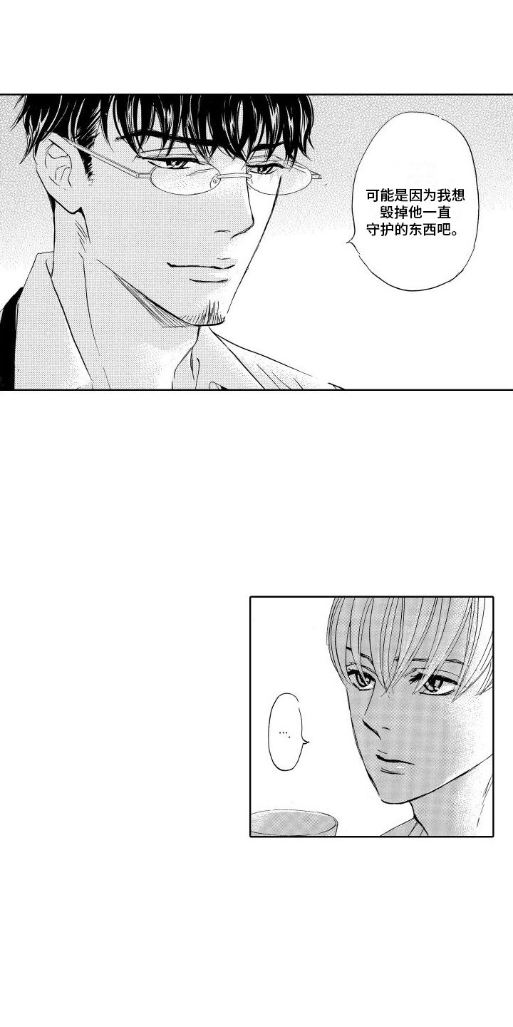 咖啡爱上混凝土漫画,第14话2图