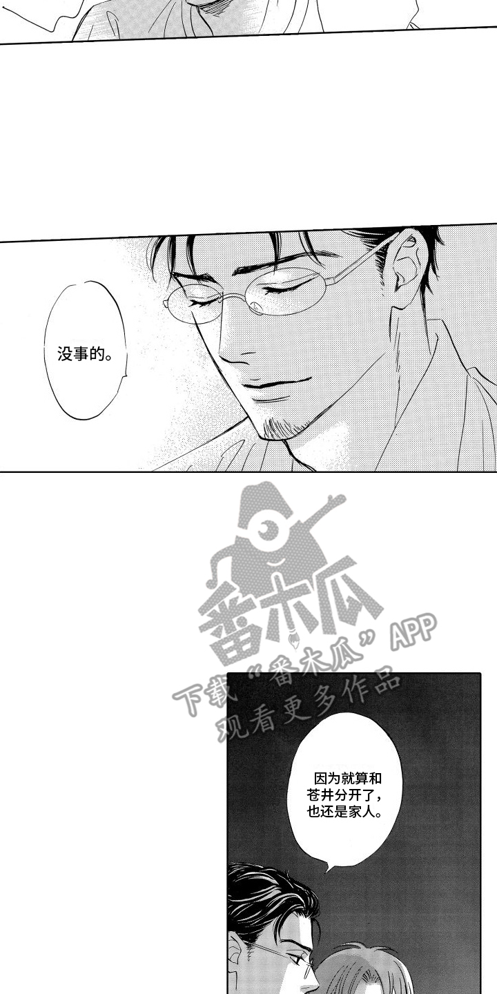 咖啡爱上混凝土漫画,第11话1图