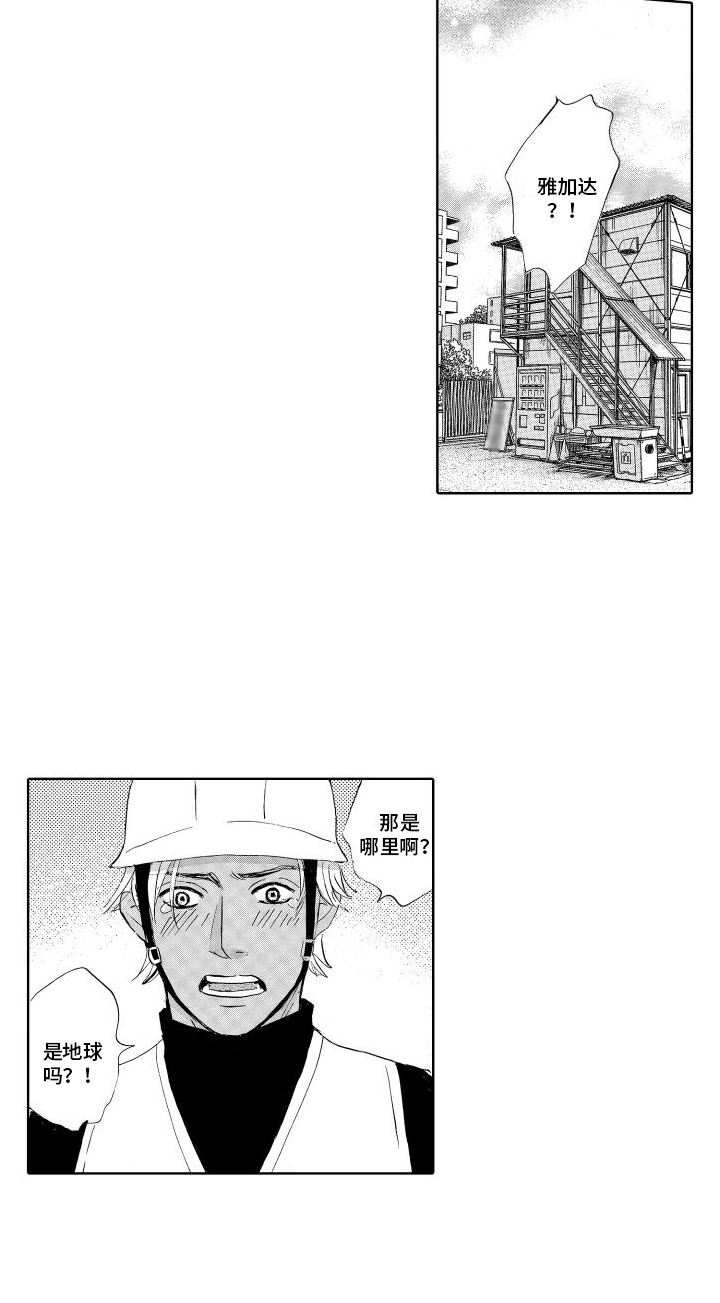 咖啡爱上混凝土漫画,第24话2图