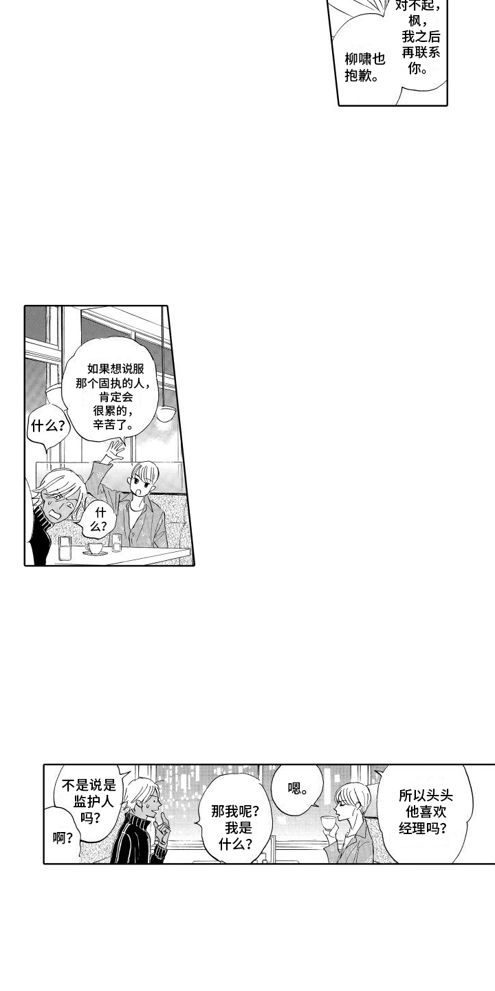 咖啡爱上混凝土漫画,第16话2图