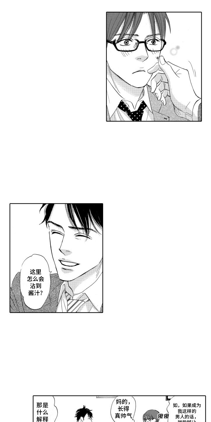 咖啡爱上混凝土漫画,第1话1图