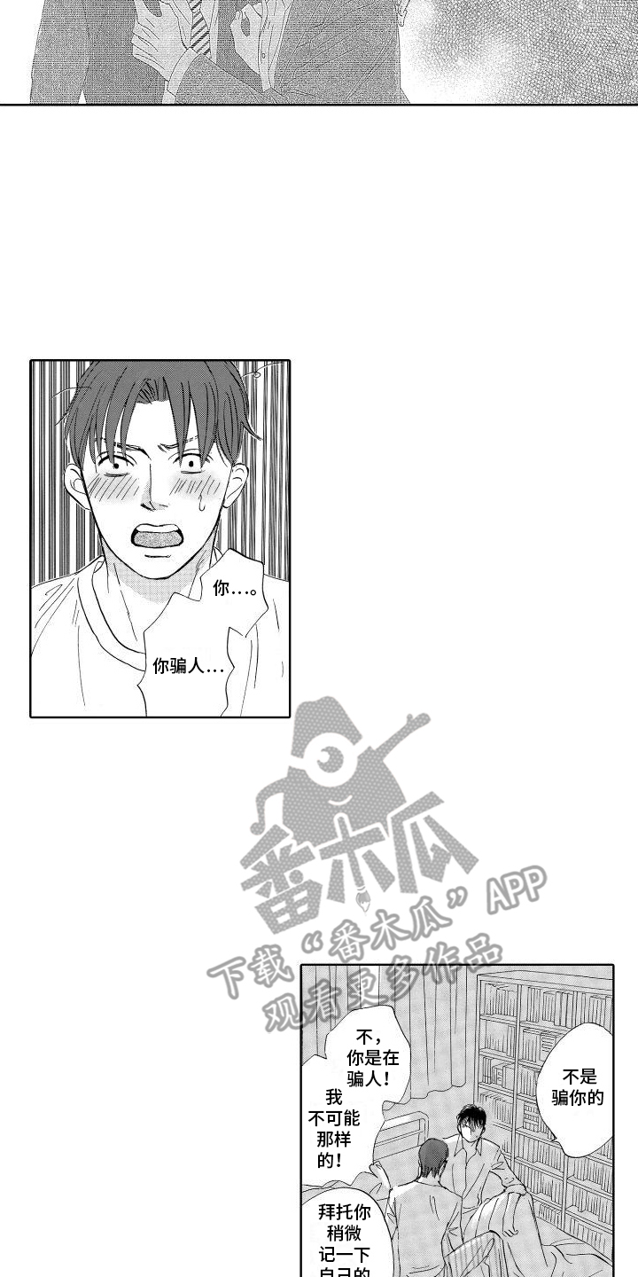 咖啡爱上混凝土漫画,第12话1图