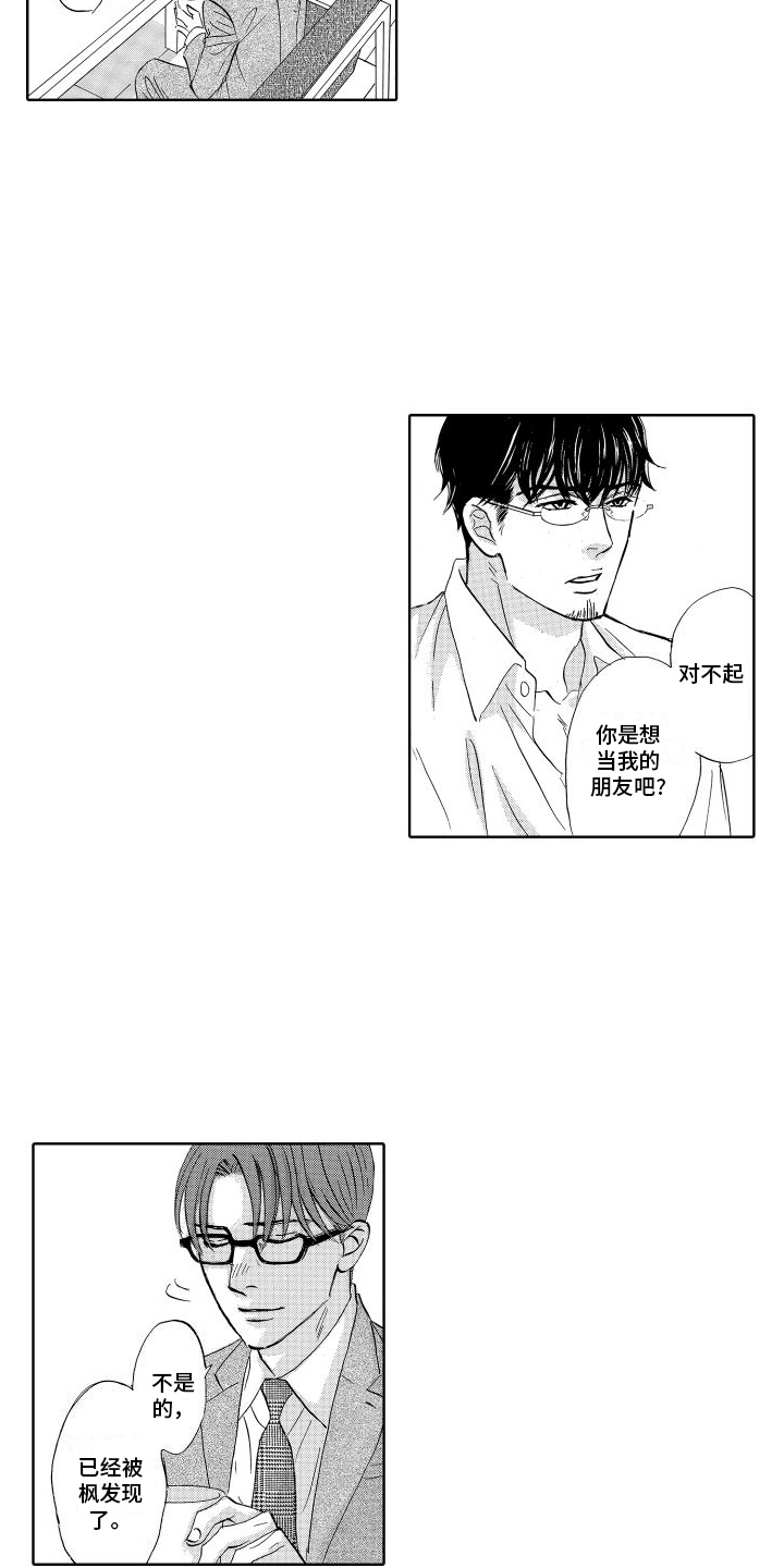 咖啡爱上混凝土漫画,第16话2图