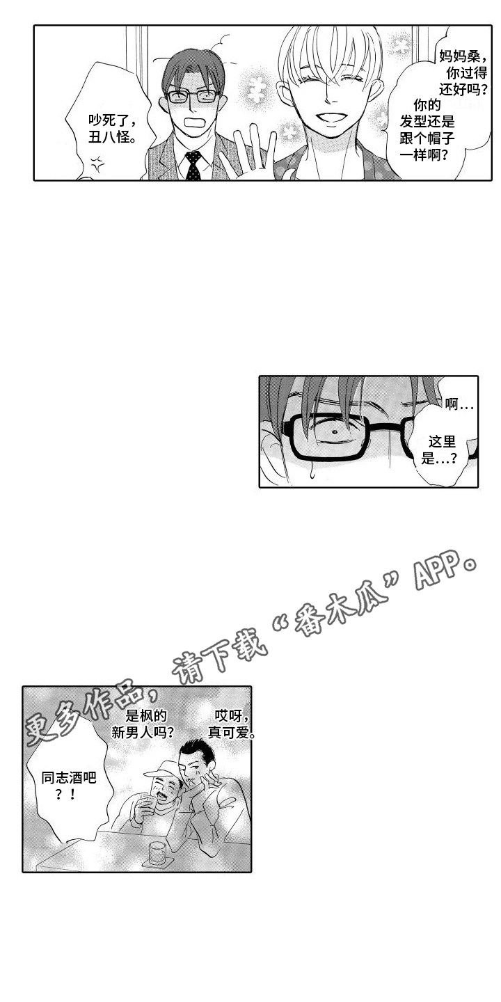 咖啡爱上混凝土漫画,第8话1图