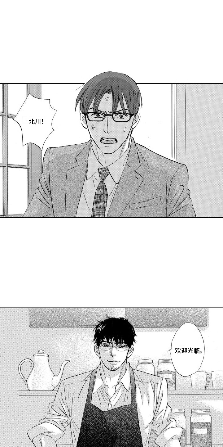 咖啡爱上混凝土漫画,第3话2图