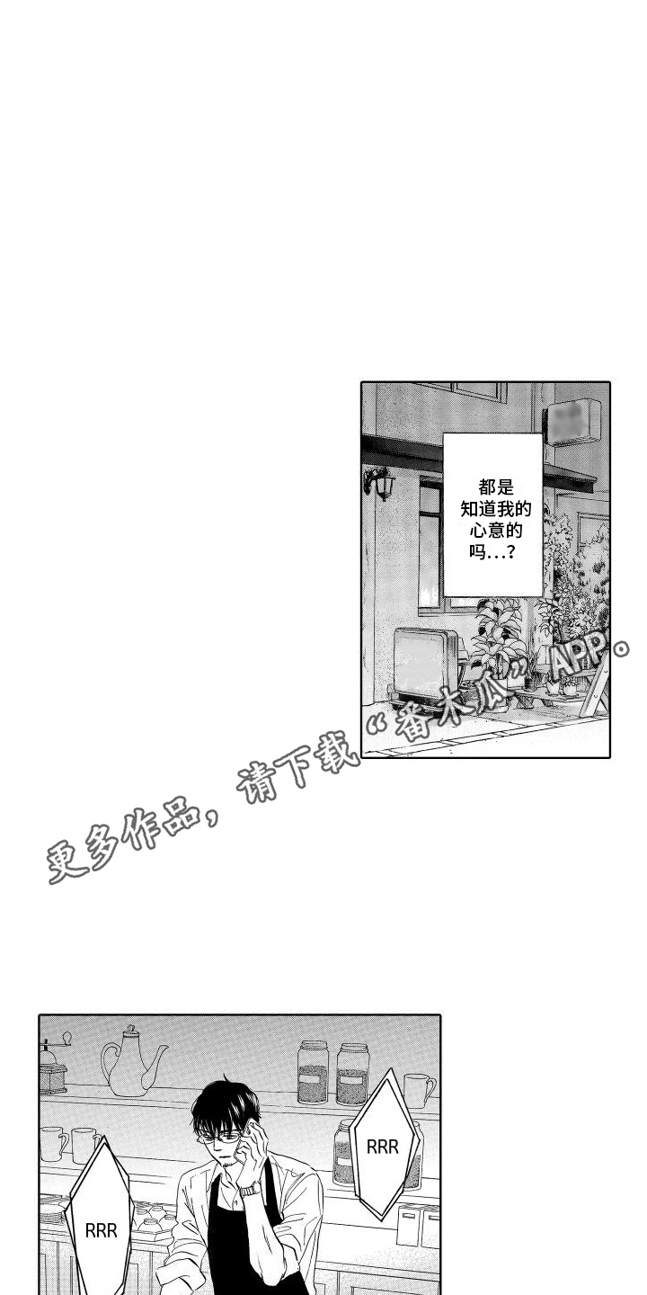 咖啡爱上混凝土漫画,第13话1图