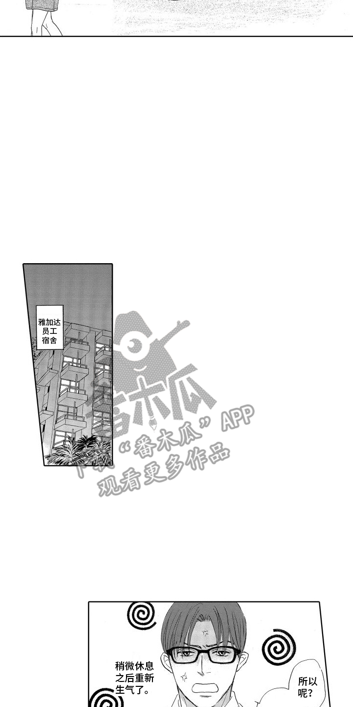 咖啡爱上混凝土漫画,第25话1图