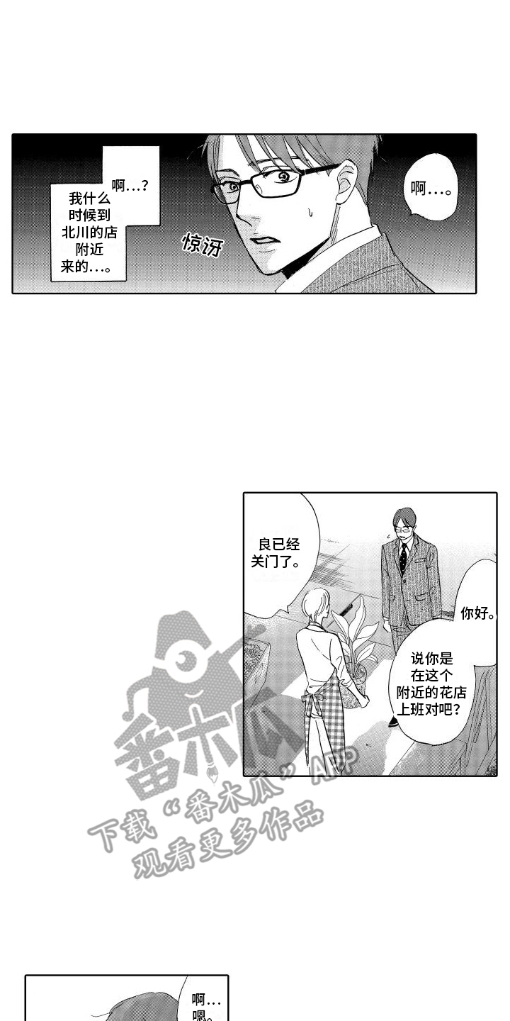 咖啡爱上混凝土漫画,第8话1图