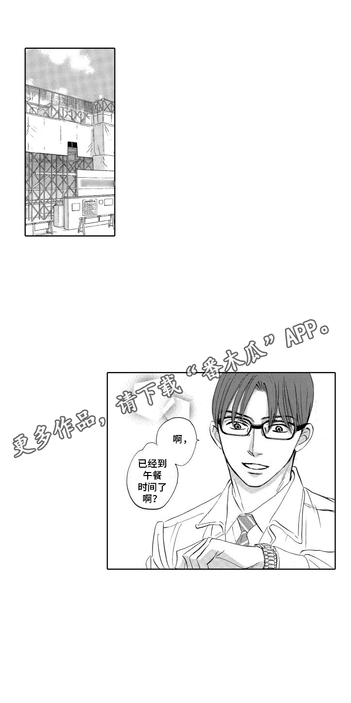 咖啡爱上混凝土漫画,第4话1图