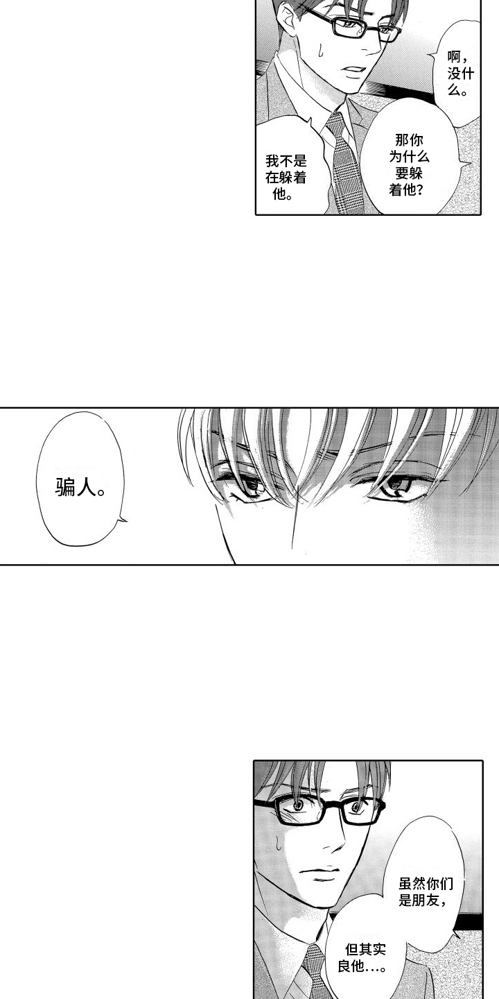 咖啡爱上混凝土漫画,第15话2图
