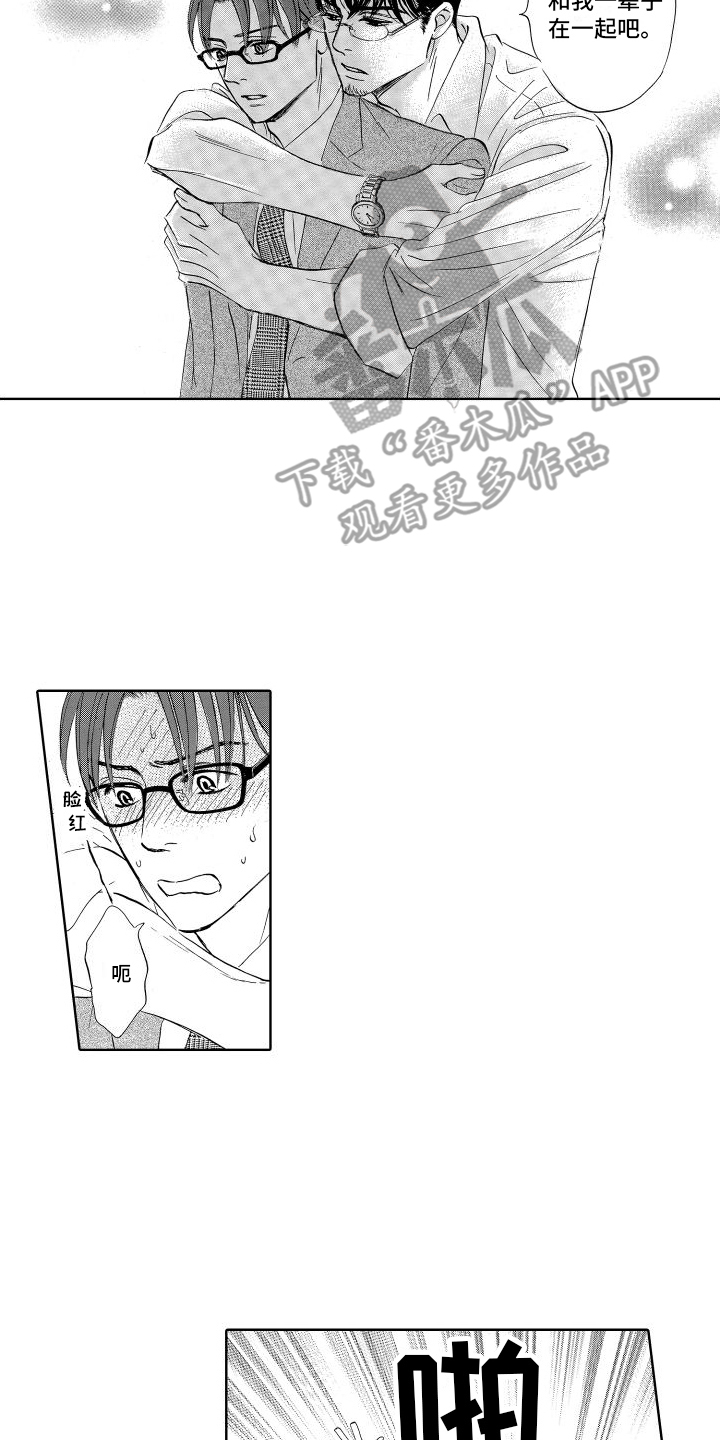 咖啡爱上混凝土漫画,第17话1图