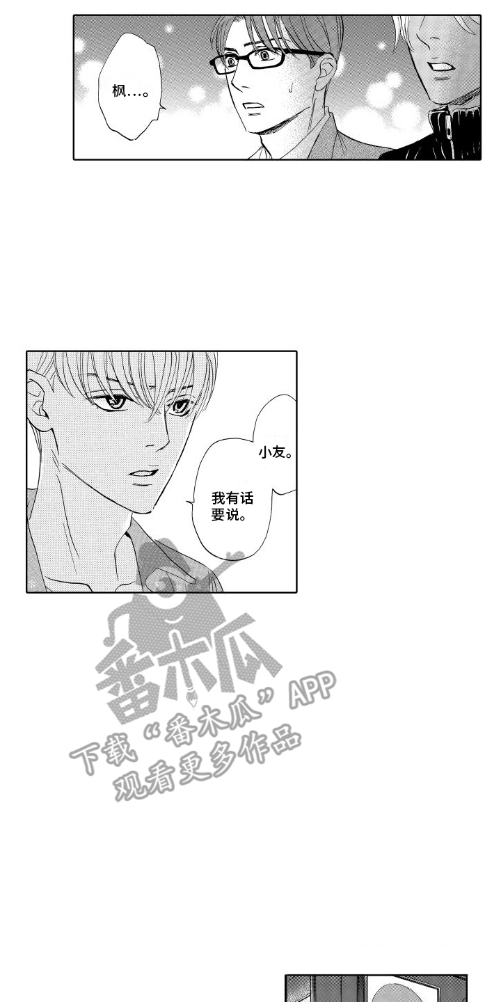 咖啡爱上混凝土漫画,第15话1图