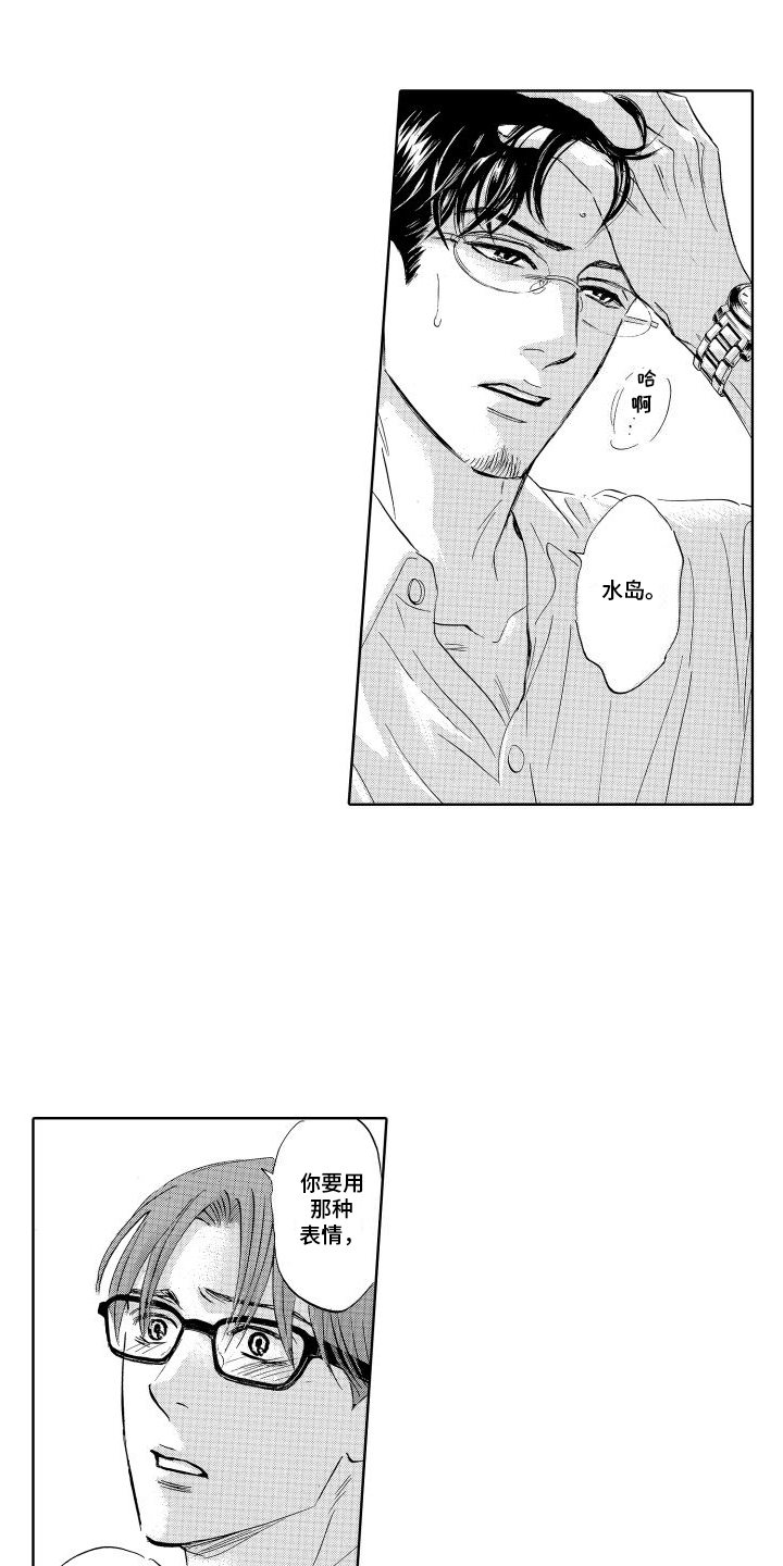 咖啡爱上混凝土漫画,第16话2图