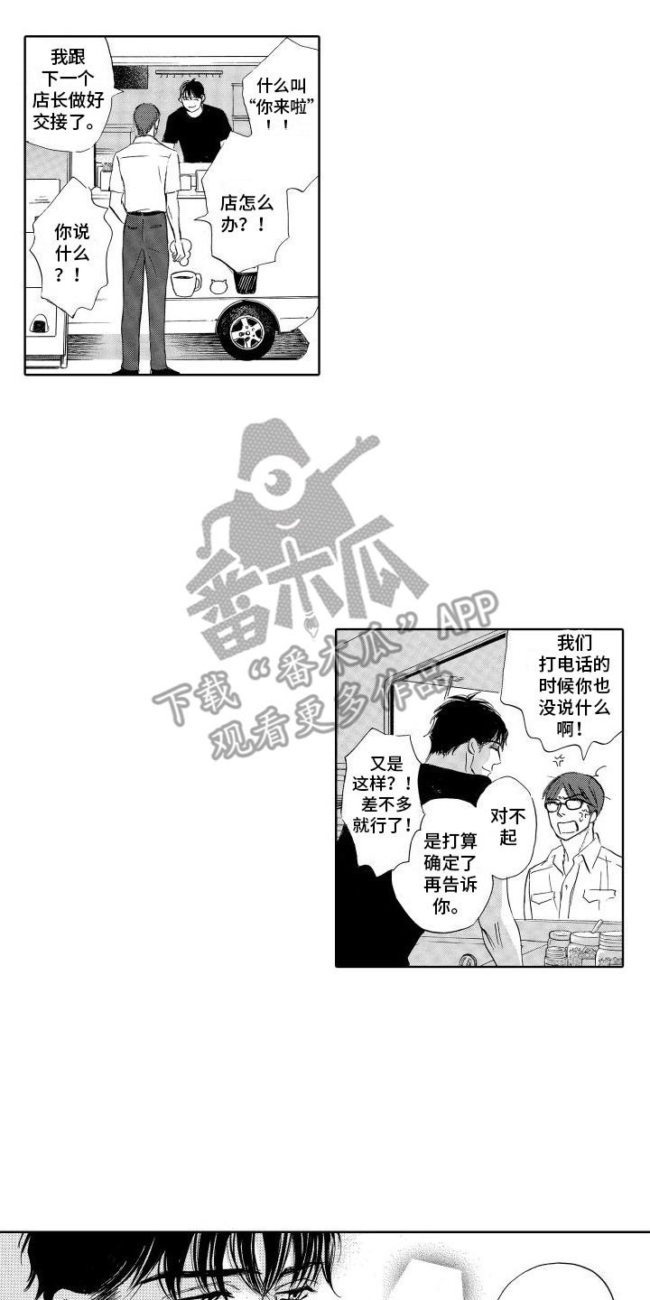 咖啡爱上混凝土漫画,第25话1图