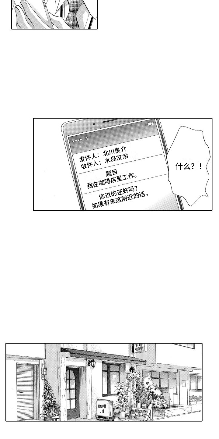 咖啡爱上混凝土漫画,第3话1图
